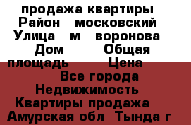 продажа квартиры › Район ­ московский › Улица ­ м.  воронова › Дом ­ 16 › Общая площадь ­ 32 › Цена ­ 1 900 - Все города Недвижимость » Квартиры продажа   . Амурская обл.,Тында г.